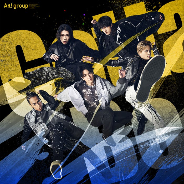 Aぇ! group「Gotta Be」初回盤A(提供写真)