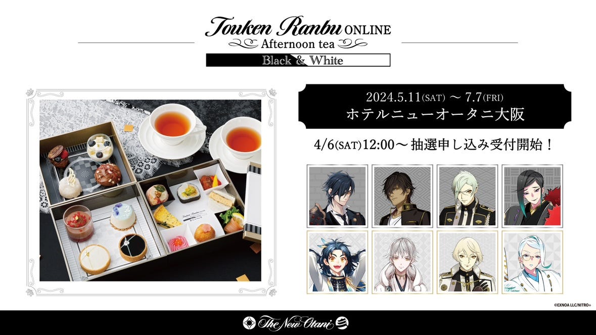 「刀剣乱舞ONLINE」アフタヌーンティー、ホテルニューオータニ大阪に登場 “刀剣男士”8振りがスイーツやドリンクに