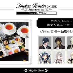 刀剣乱舞ONLINE スペシャルアフタヌーンティー~BLACK&WHITE~(C)2015 EXNOA LLC/NITRO PLUS