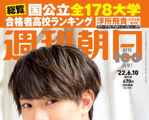 美 少年・浮所飛貴、大学で法学部に進学した理由明かす