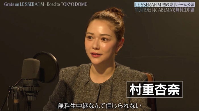 村重杏奈(C)SOURCE MUSIC/HYBE JAPAN. All Rights Reserved.