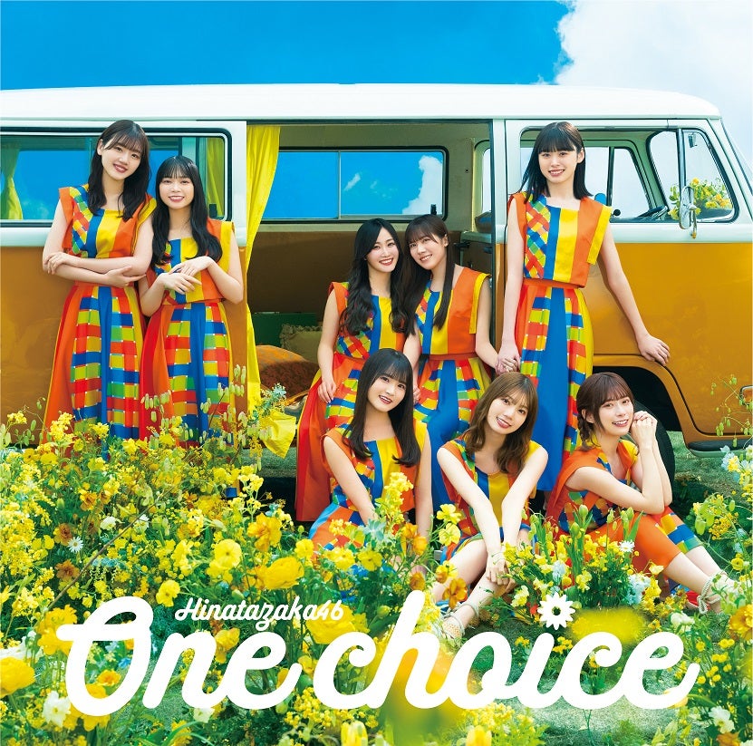 日向坂46 9thシングル「One choice」通常盤（提供写真）