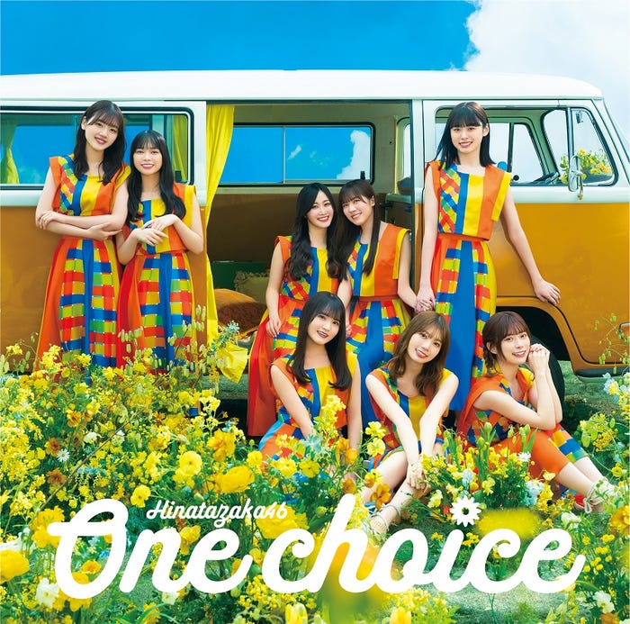 日向坂46 9thシングル「One choice」通常盤(提供写真)