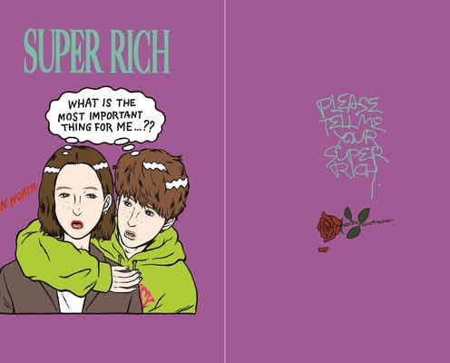 江口のりこ×赤楚衛二「SUPER RICH」“対照的な2人が寄り添う”台本イラスト公開