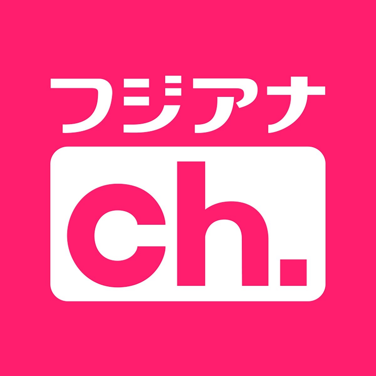 公式 フジテレビアナウンサーch.（C）フジテレビ