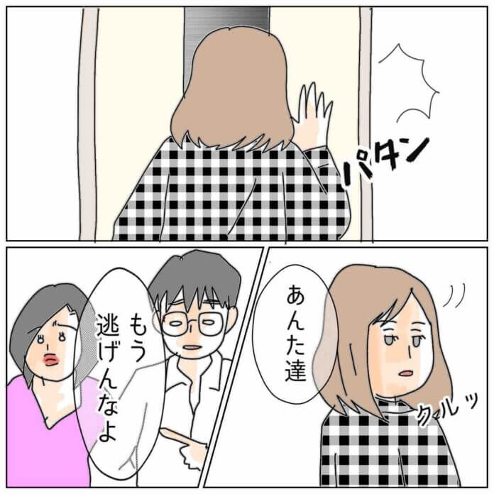 もう逃さない