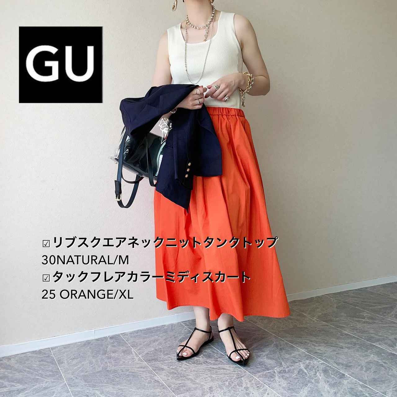 GU】イロチ買いが正解の「フレアスカート」リアル購入品4選 モデルプレス