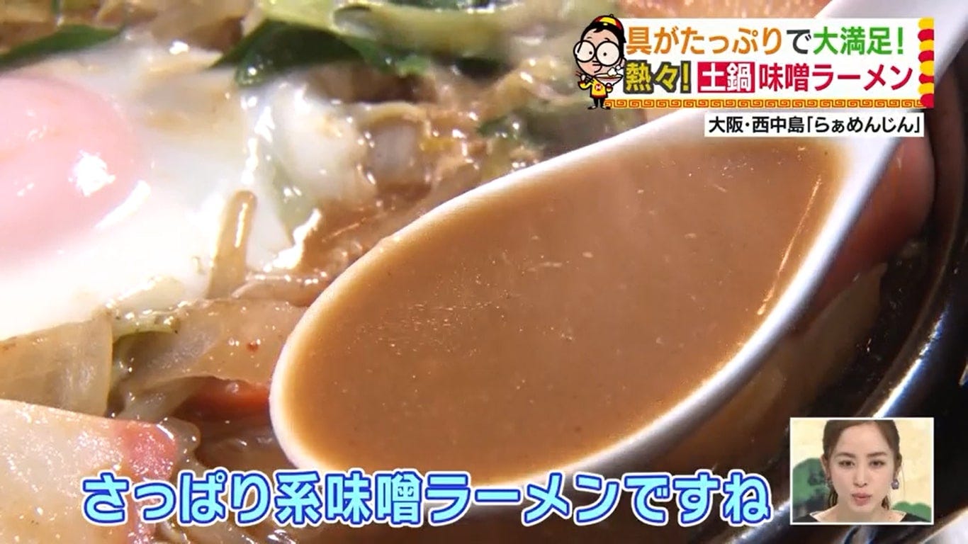 土鍋味噌ラーメン