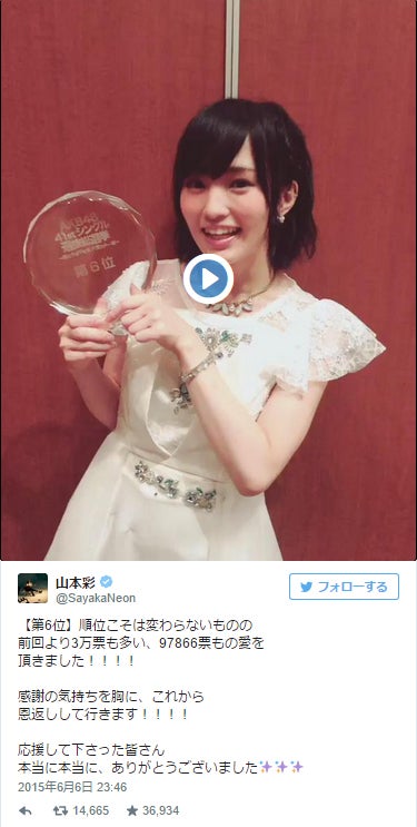 山本彩Twitterより