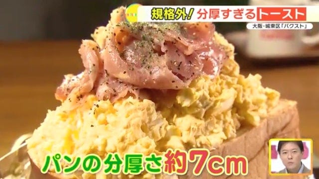【大阪】ぶ、分厚すぎる…!朝8時から行列ができるほど大人気「絶品モーニング」
