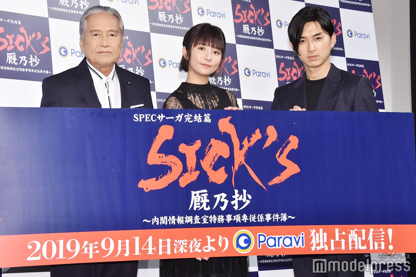 竜雷太、木村文乃、松田翔太 （C）モデルプレス