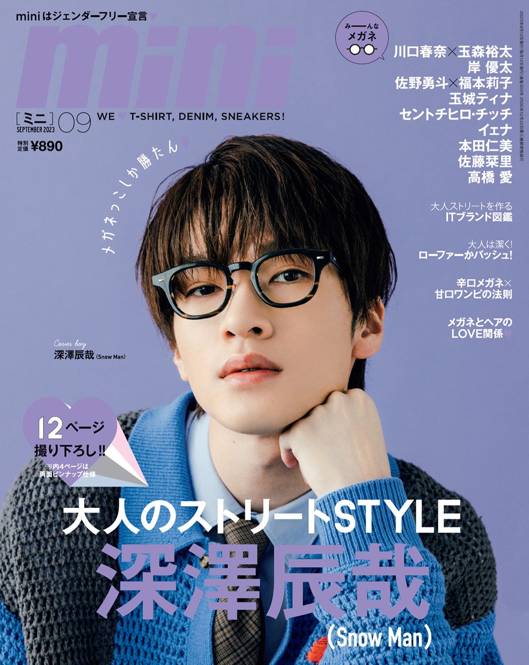 SnowMan 佐久間大介 winkup 2023年1月号 社員証 厚紙 デタカ - その他