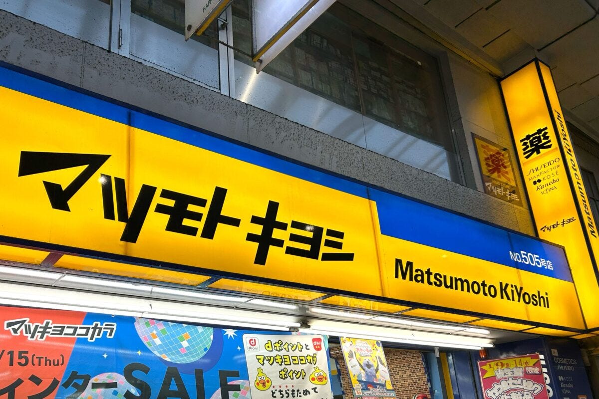 マツモトキヨシ