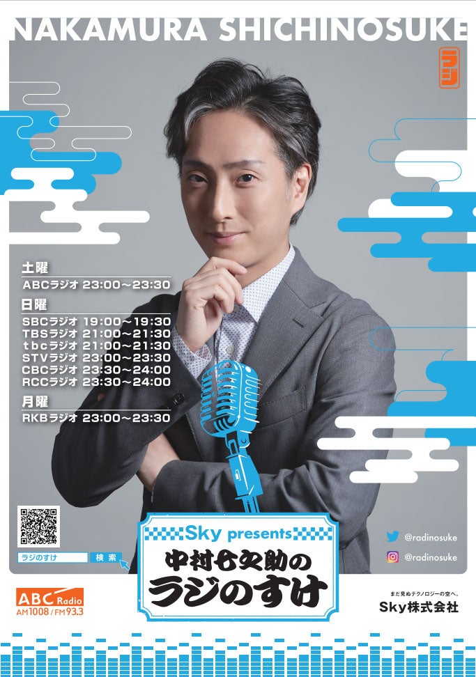 嵐・松本潤、親友・中村七之助のラジオに3週連続出演 プライベートトーク満載