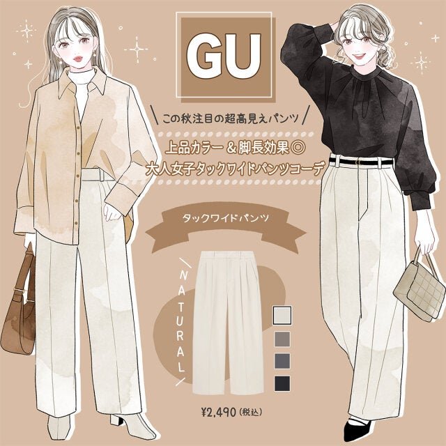 GUにすっごいパンツ出てるよ～体型カバーも美脚もお任せ♡マストバイな