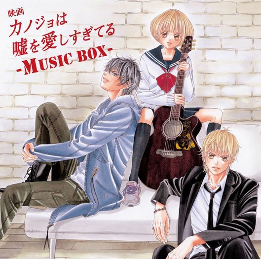 映画「カノジョは嘘を愛しすぎてる」MUSIC BOX（12月18日発売）
