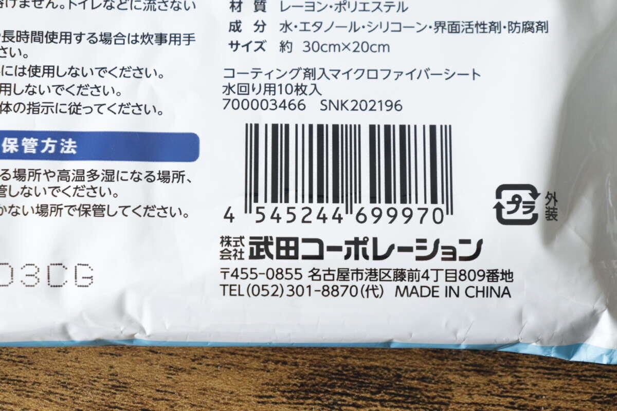 セリアのマイクロファイバーシート裏面のバーコードと会社情報 セリアのマイクロファイバーシート裏面のバーコードと会社情報