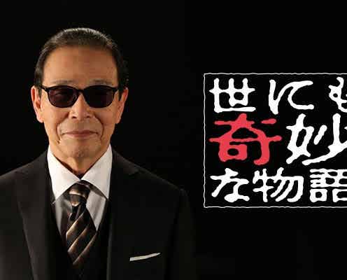 「世にも奇妙な物語」人気過去作の配信決定