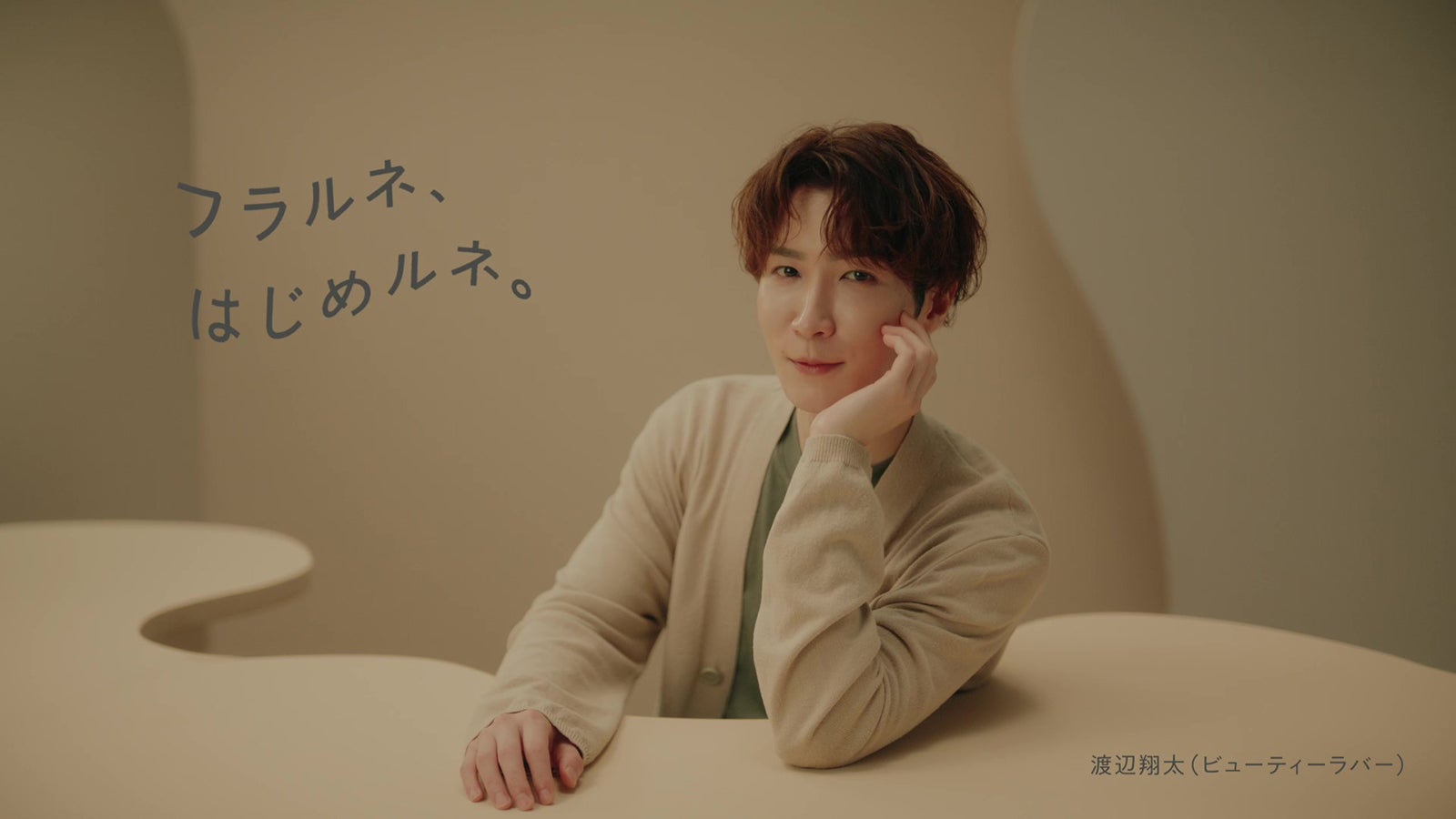 Snow Man渡辺翔太「深澤くんの肌を綺麗にさせたい」スキンケアブランドのアンバサダー就任