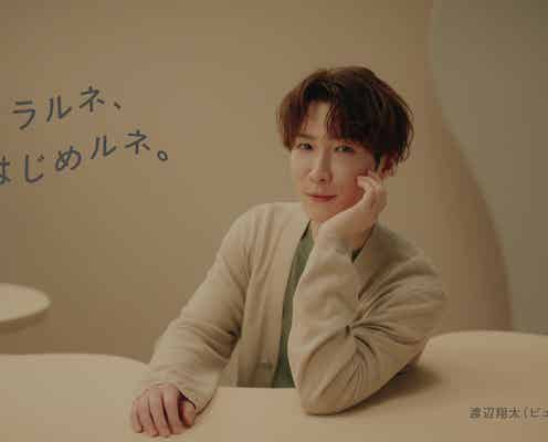Snow Man渡辺翔太「深澤くんの肌を綺麗にさせたい」スキンケアブランドのアンバサダー就任