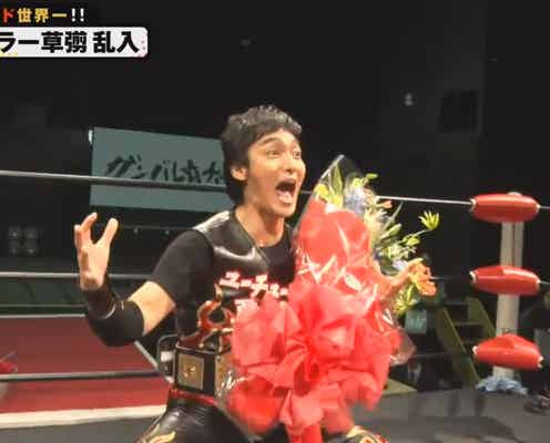 ユーチューバー草なぎ剛、プロレス乱入で大暴れ アドレナリン放出の“名勝負”繰り広げる<72時間ホンネテレビ>