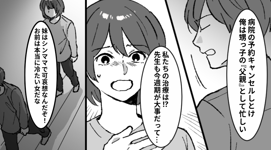 不妊治療から逃げ【甥の父親】になる夫！？妻を「冷たい女」と罵るが後日⇒家を訪れた“3人”を見て…顔面蒼白！？