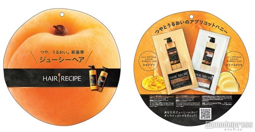 ジューシーフルーツのような「ヘア レシピ」のサンプル