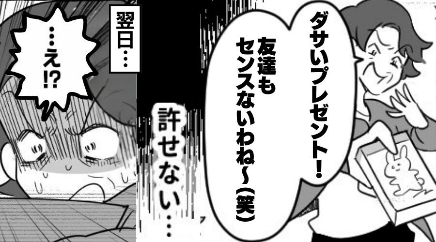 孫の宝物を「ダサい」と嘲笑って取り上げる義母！？しかし翌日⇒残された【1枚の紙きれ】を見て義母大絶叫！？