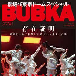 「BUBKA」1月号（11月30日発売）表紙：櫻坂46（画像提供：白夜書房）