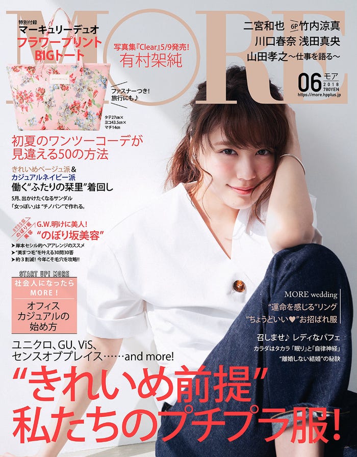 「MORE」6月号(表紙:有村架純)(C)MORE2018年6月号/集英社