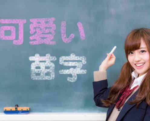やたら 可愛い 苗字ランキング 2位胡桃 モデルプレス やたら 可愛い 苗字ランキング 2位胡桃 モデルプレス