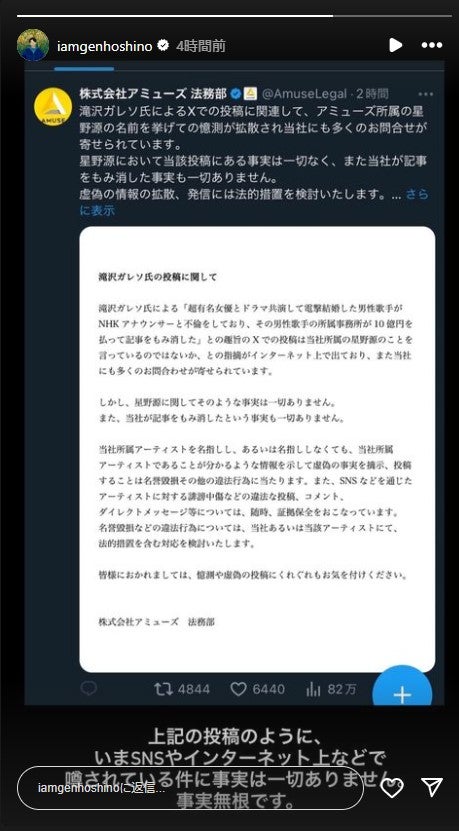 星野源Instagramストーリーズより