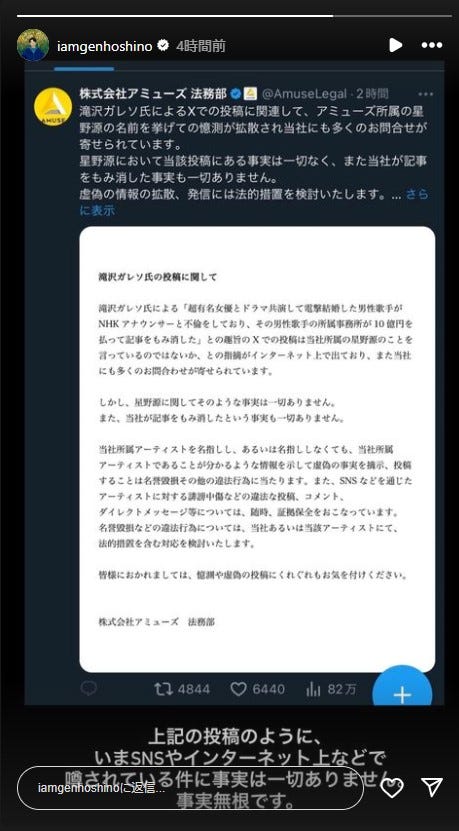 星野源Instagramストーリーズより