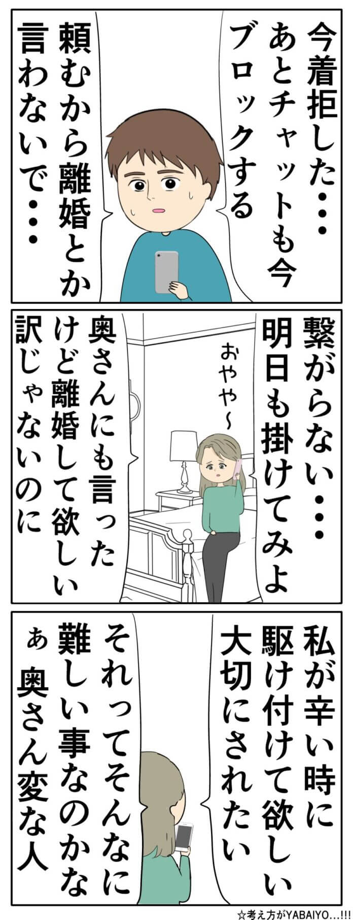 しつこく電話がかかってくる…