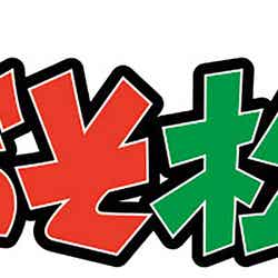 「新・喜劇おそ松さん」ロゴ（C）赤塚不二夫／「おそ松さん」on STAGE製作委員会2024