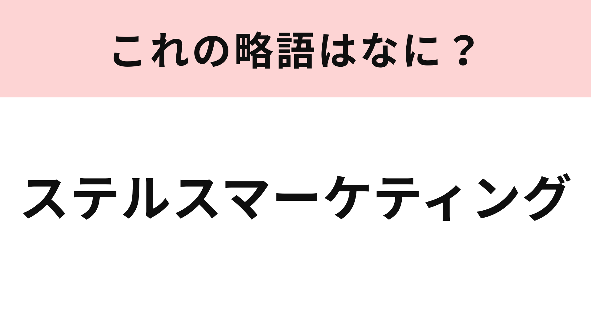 ステルス・マーケティング　他社に差をつける「見えない」25の戦略 ステルス・マーケティング | 書籍 | ダイレクト出版