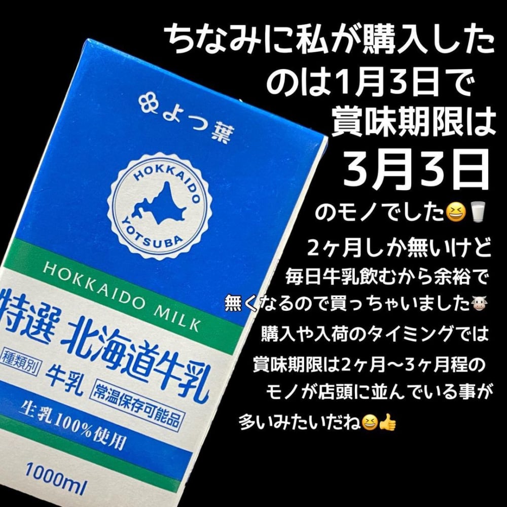 よつ葉特選北海道牛乳