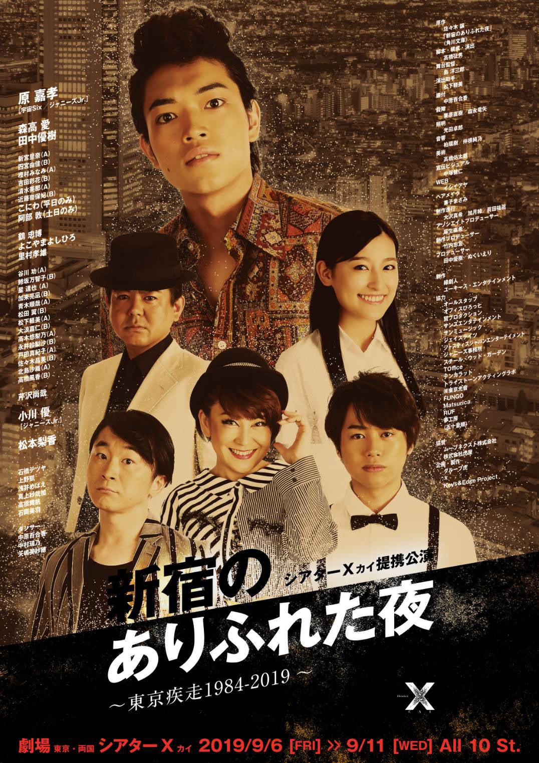 宇宙Six原嘉孝、主演舞台「新宿のありふれた夜」キービジュアル公開