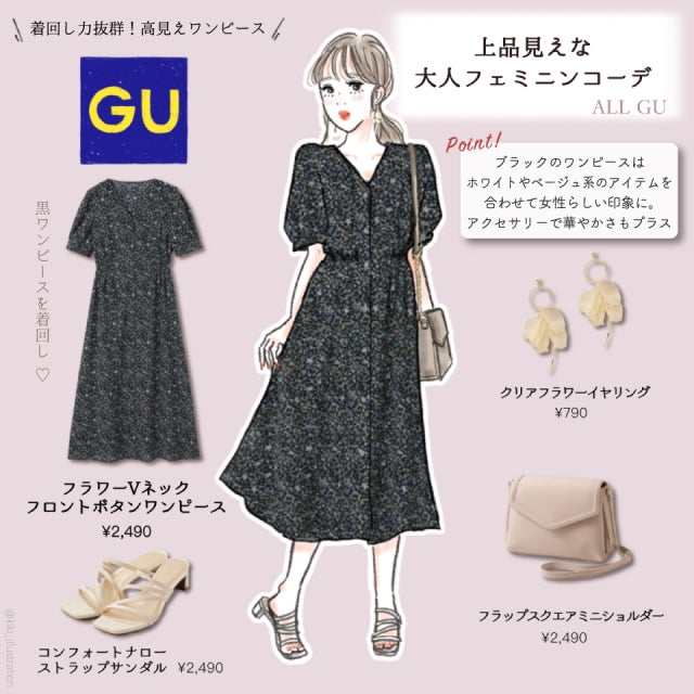 体型カバーできちゃう高見えワンピ発見 万能gu 2wayワンピース コーデ モデルプレス