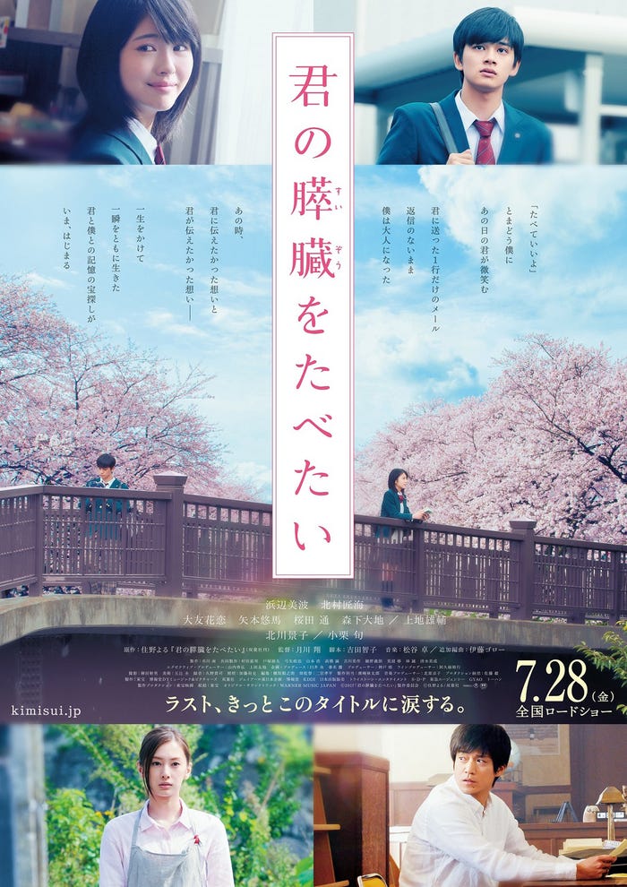 本ポスター (C)2017「君の膵臓をたべたい」製作委員会