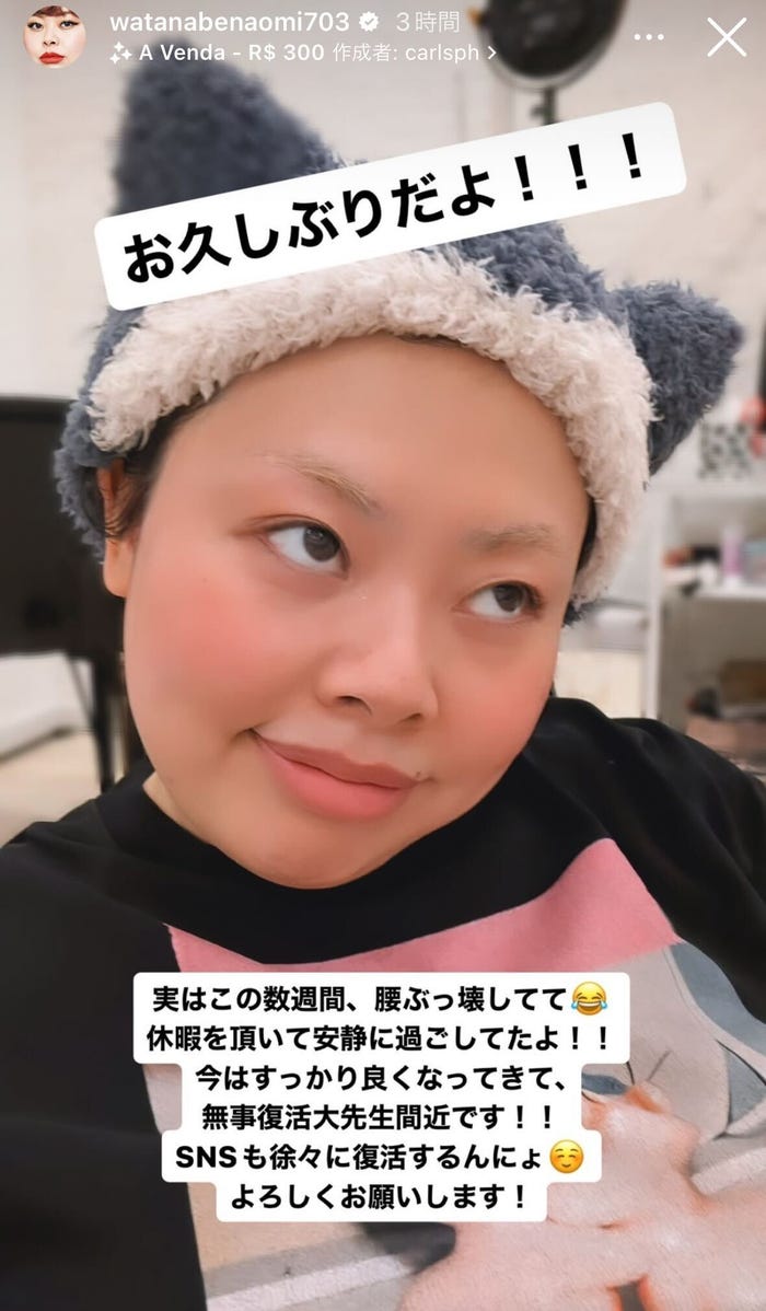 渡辺直美Instagramストリーズより