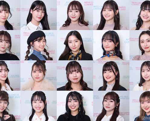 “日本一可愛い新入生”ファイナリスト集結 この中から選ばれる美女は?<「FRESH CAMPUS CONTEST 2022」ファイナリストプロフィール>