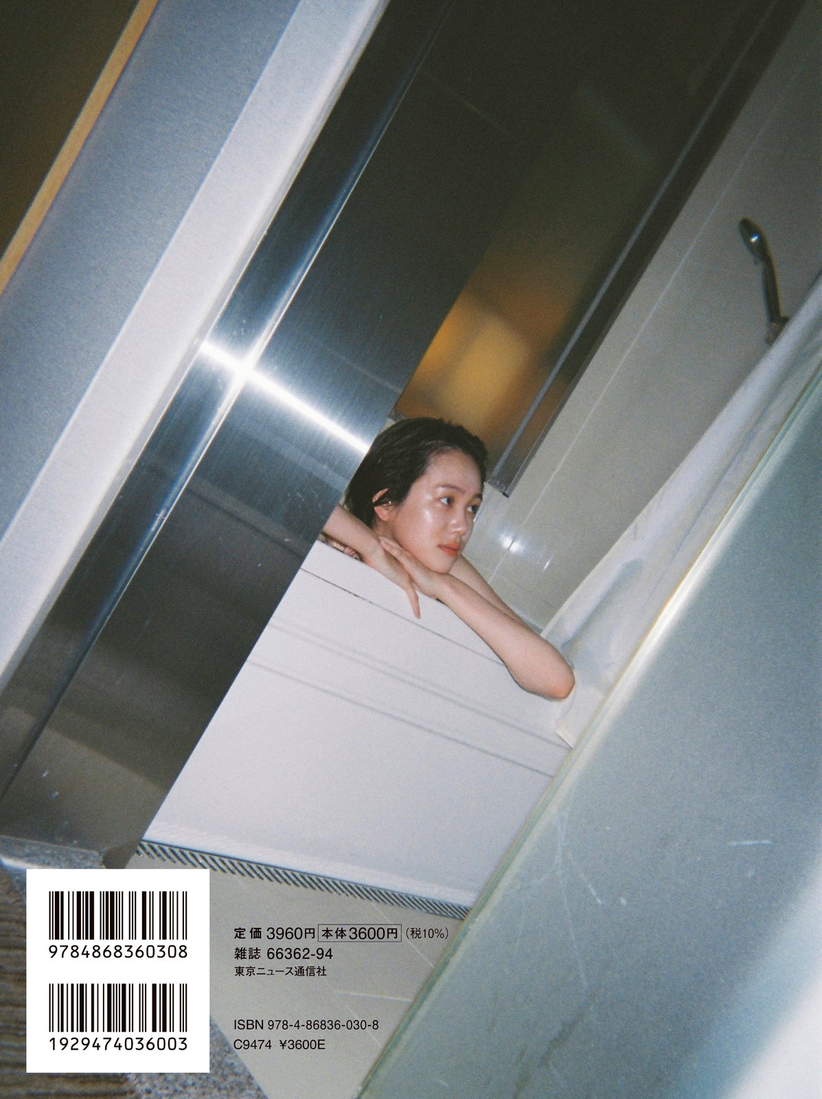 尾碕真花セカンド写真集「わー!!!」（東京ニュース通信社刊