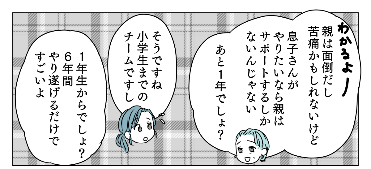 サッカーベンチ組の長男　3_3_1