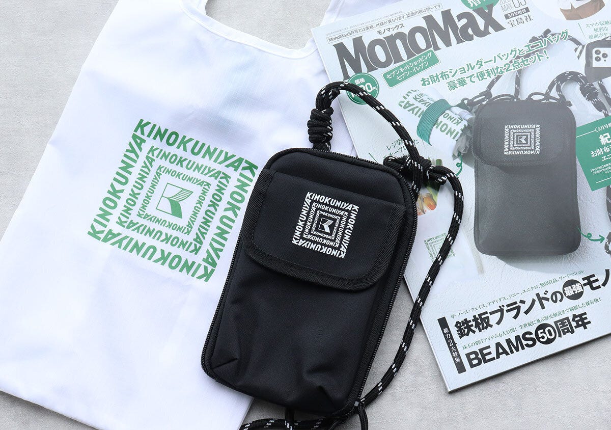 宝島社雑誌付録モノマックス5月号増刊の紀ノ国屋のお財布ショルダーバッグ＆