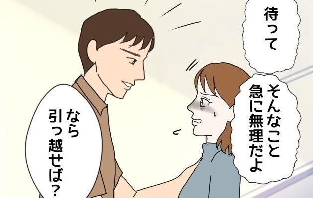 【漫画】そんな無茶な…彼氏の異動に合わせて引っ越しを迫られる【束縛モラハラ男の洗脳 Vol.41】