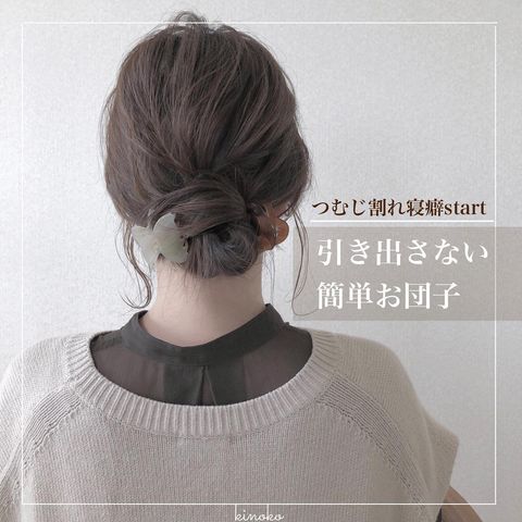 大人に似合うお団子ヘア特集 簡単にこなれ感を出す方法を人気スタイルと共にご紹介 モデルプレス