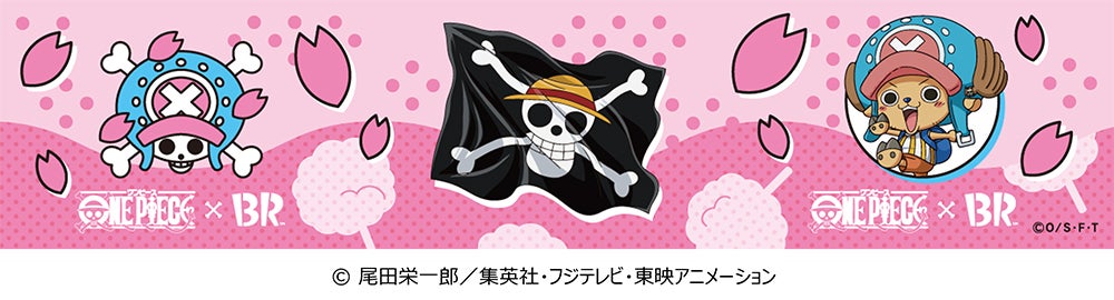 （C）尾田栄一郎／集英社・フジテレビ・東映アニメーション