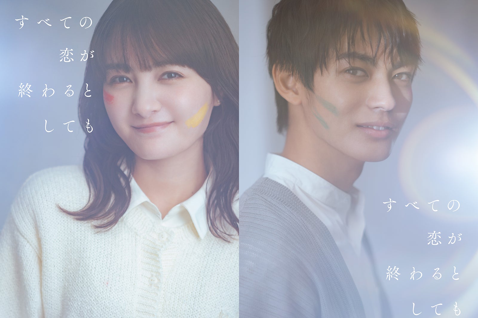 葵わかな、神尾楓珠（C）ABCテレビ