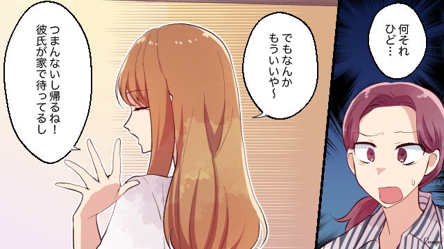 恋愛漫画 彼氏の女友達が色々ヤバい マウント女子を撃退した話 第4話 モデルプレス 恋愛漫画 彼氏の女友達が色々ヤバい マウント女子を撃退した話 第4話 モデルプレス